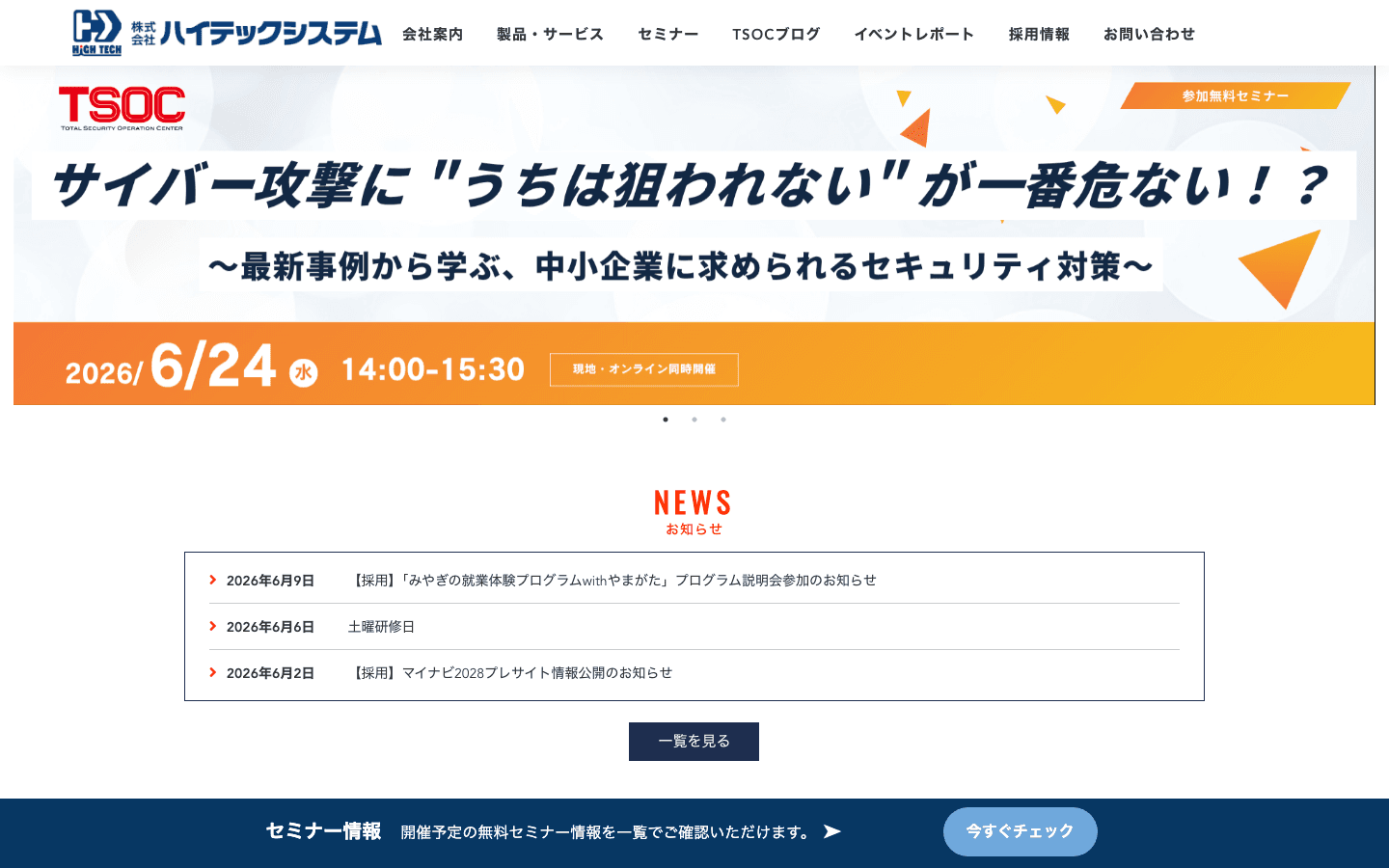 株式会社ハイテックシステム 公式サイトのスクリーンショット