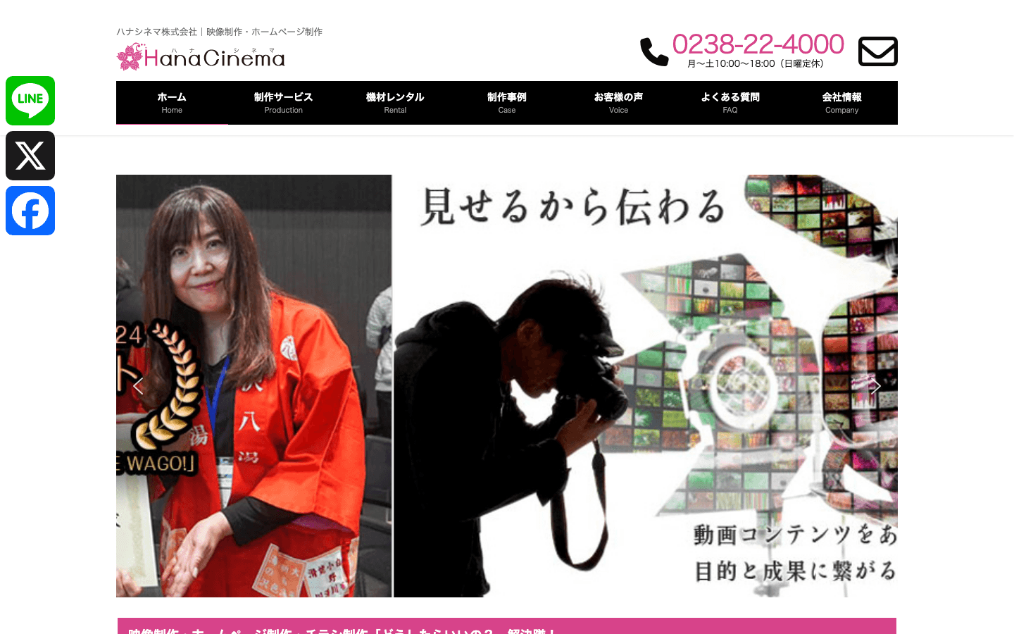 HanaCinema株式会社 公式サイトのスクリーンショット