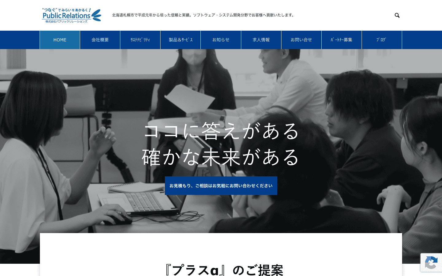 株式会社パブリックリレーションズ 公式サイトのスクリーンショット