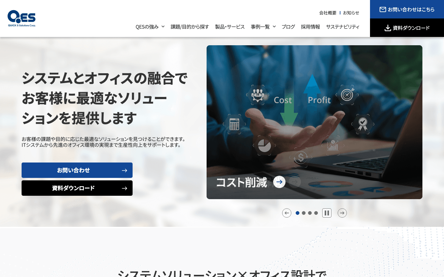 株式会社QUICK E-Solutions 公式サイトのスクリーンショット