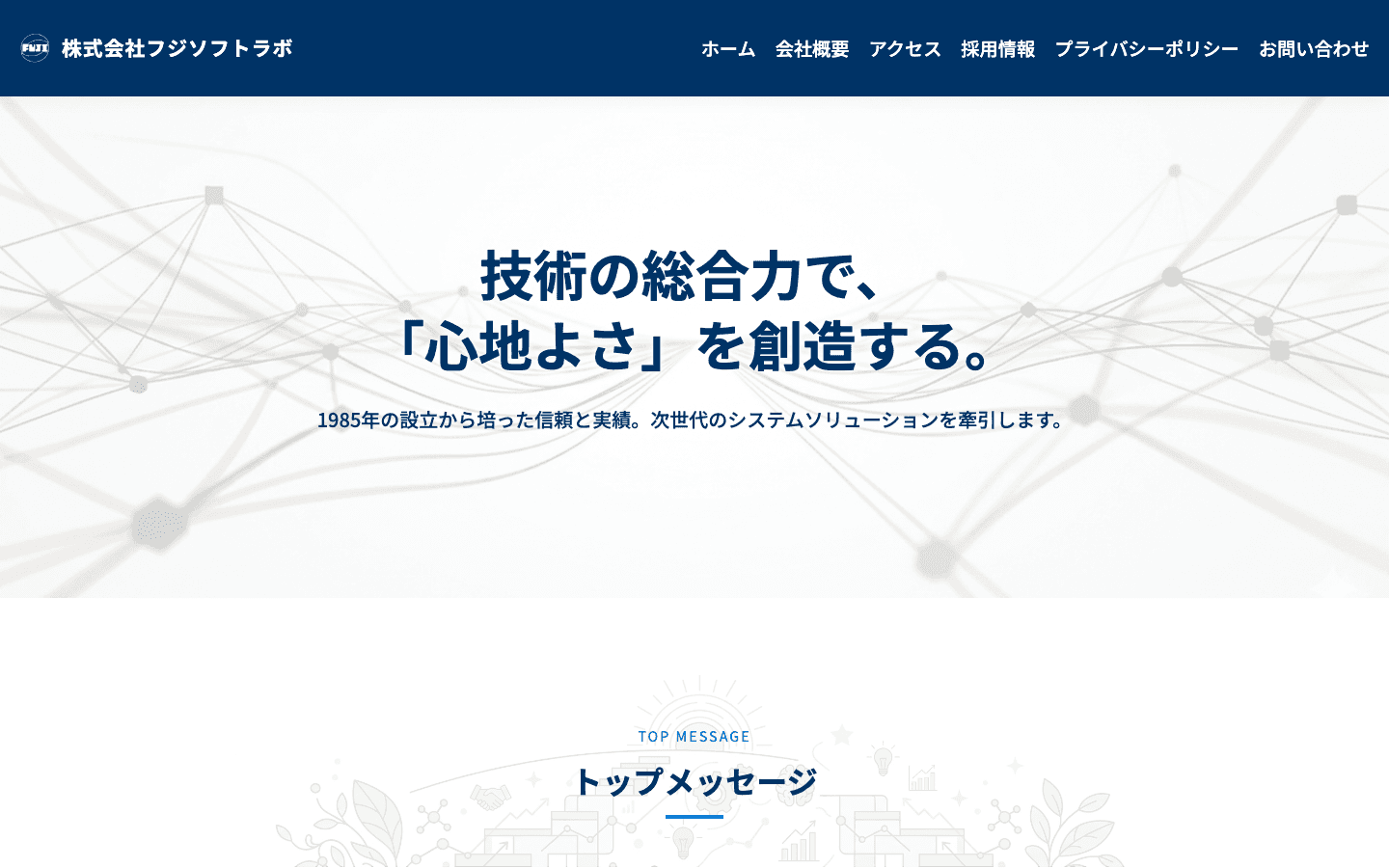 株式会社フジソフトラボ 公式サイトのスクリーンショット