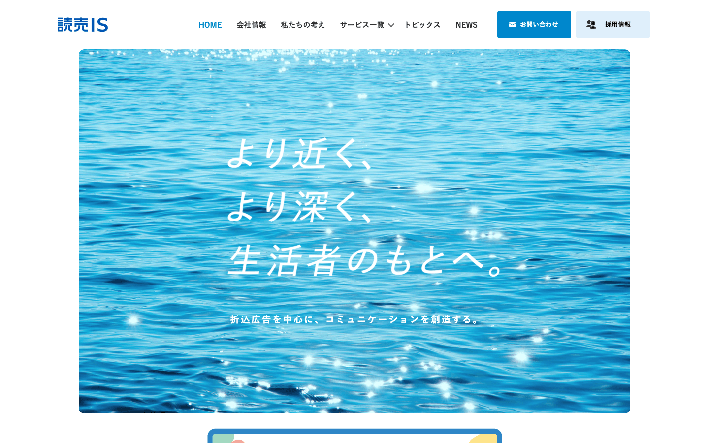 株式会社読売IS 公式サイトのスクリーンショット