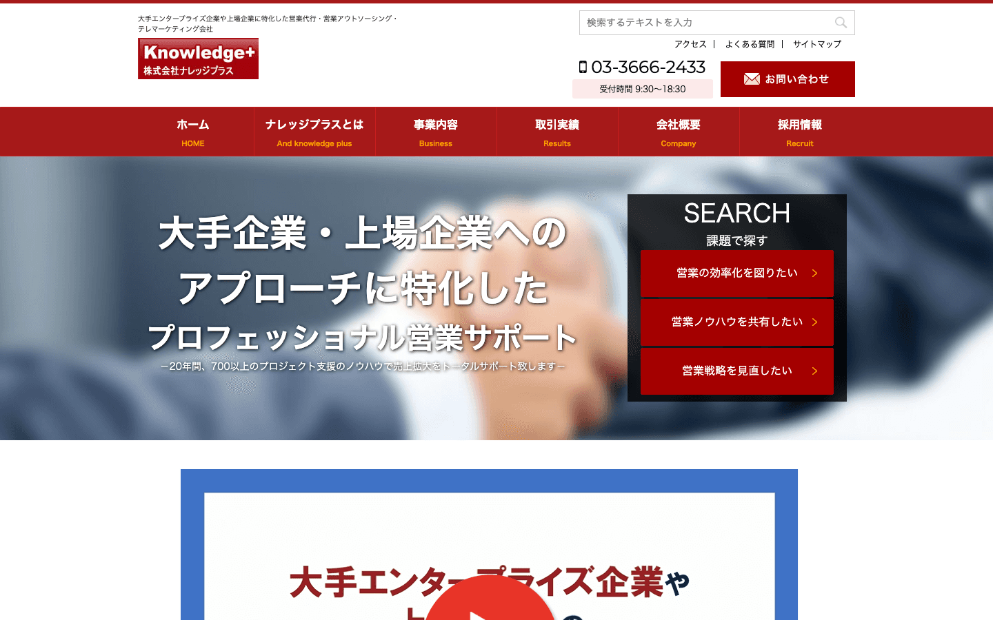 株式会社ナレッジプラス 公式サイトのスクリーンショット