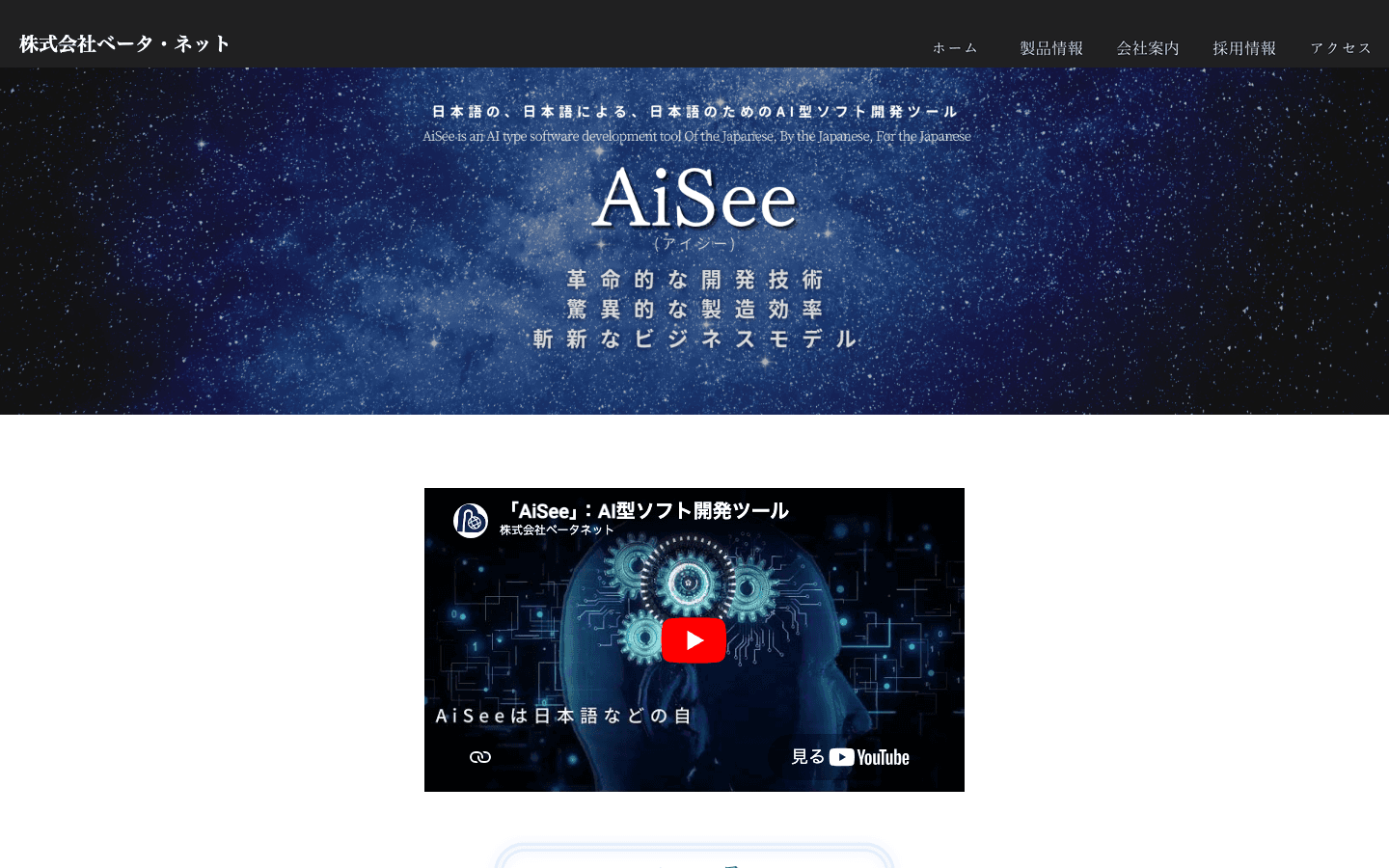 株式会社ベータ・ネット 公式サイトのスクリーンショット