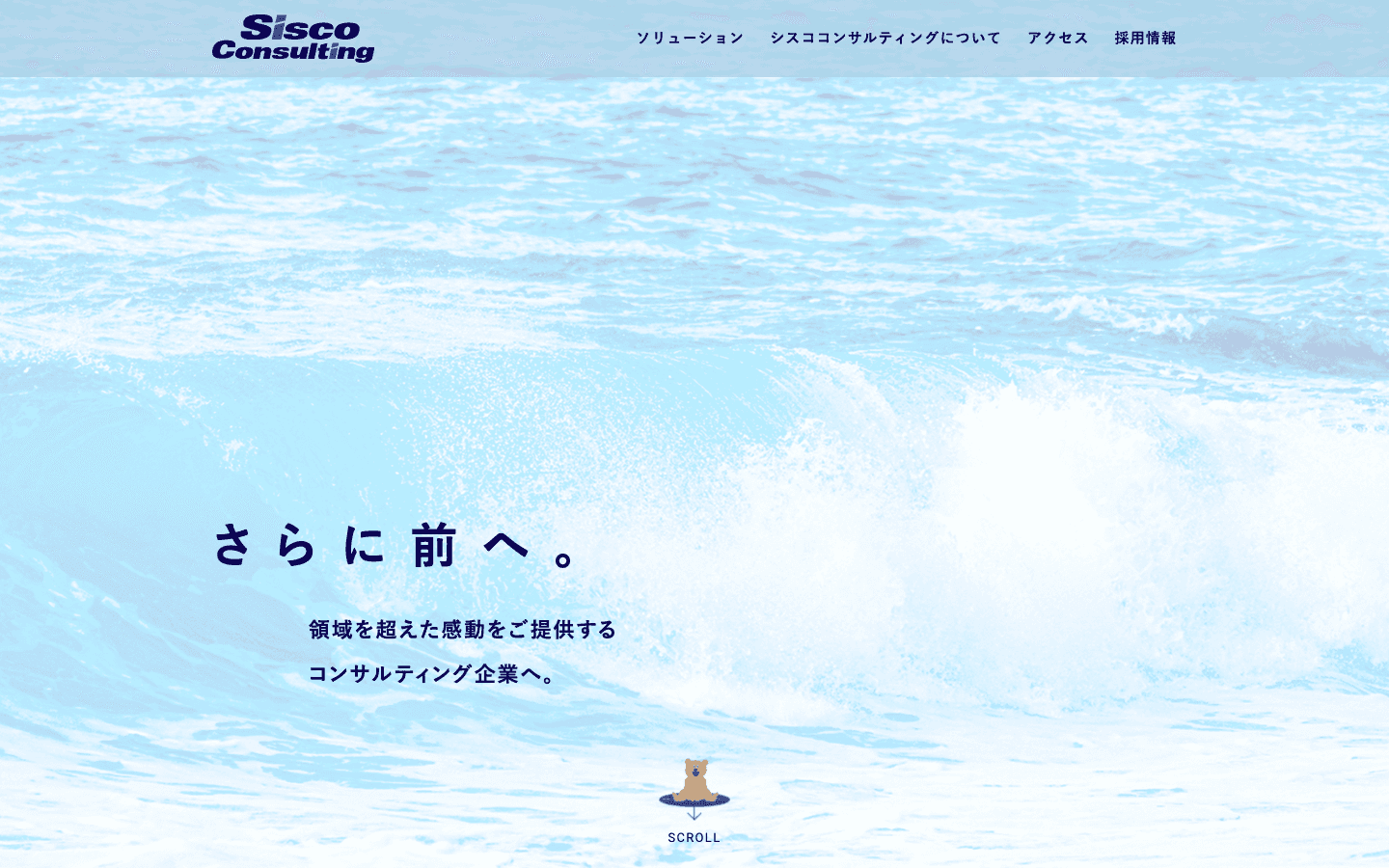 シスココンサルティング株式会社 公式サイトのスクリーンショット