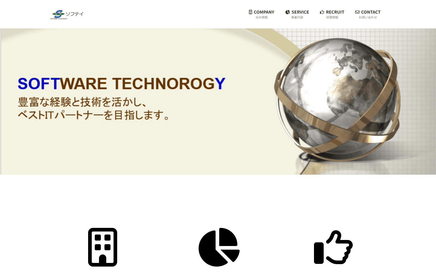 株式会社ソフテイ 公式サイトのスクリーンショット