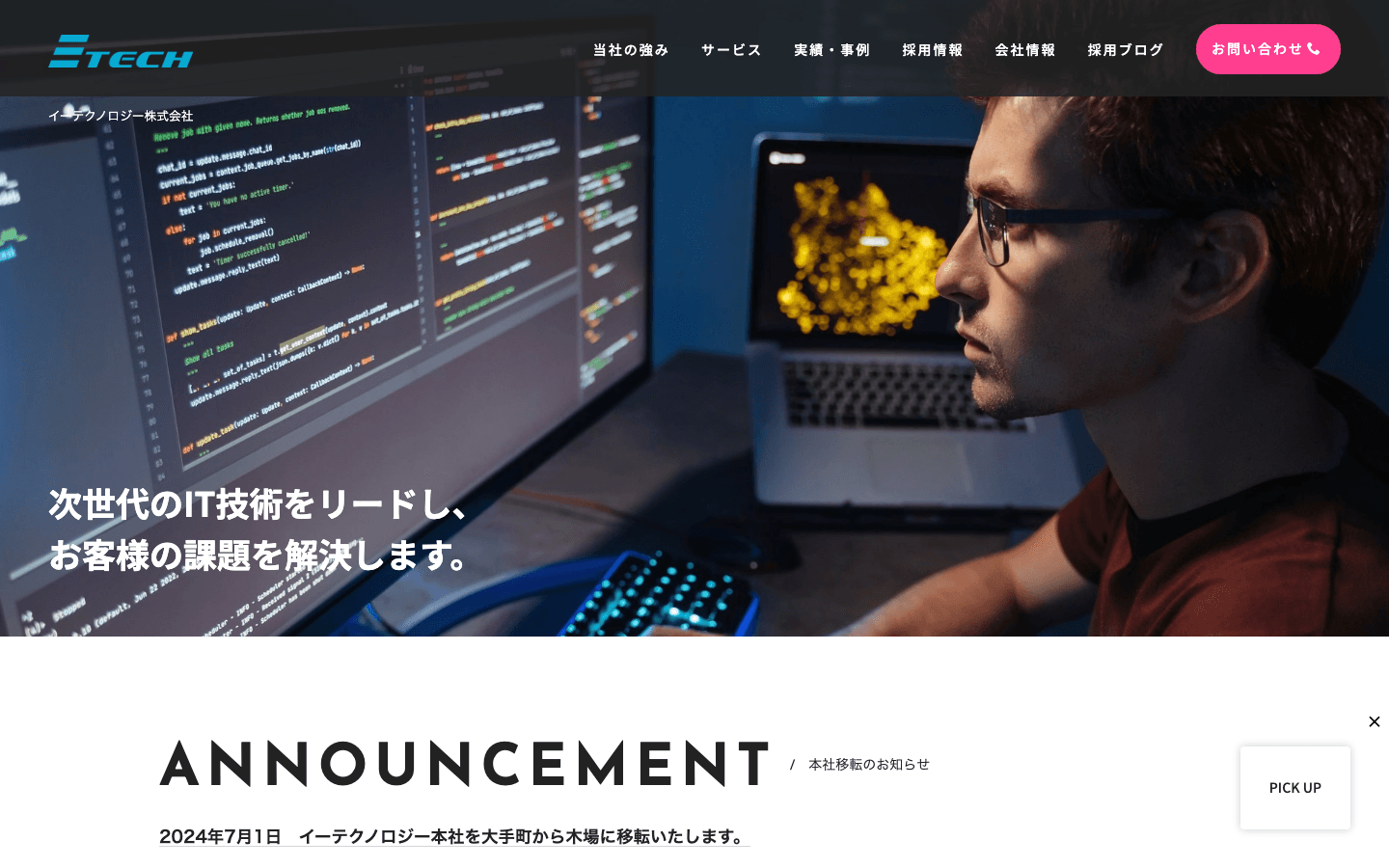 イーテクノロジー株式会社 公式サイトのスクリーンショット