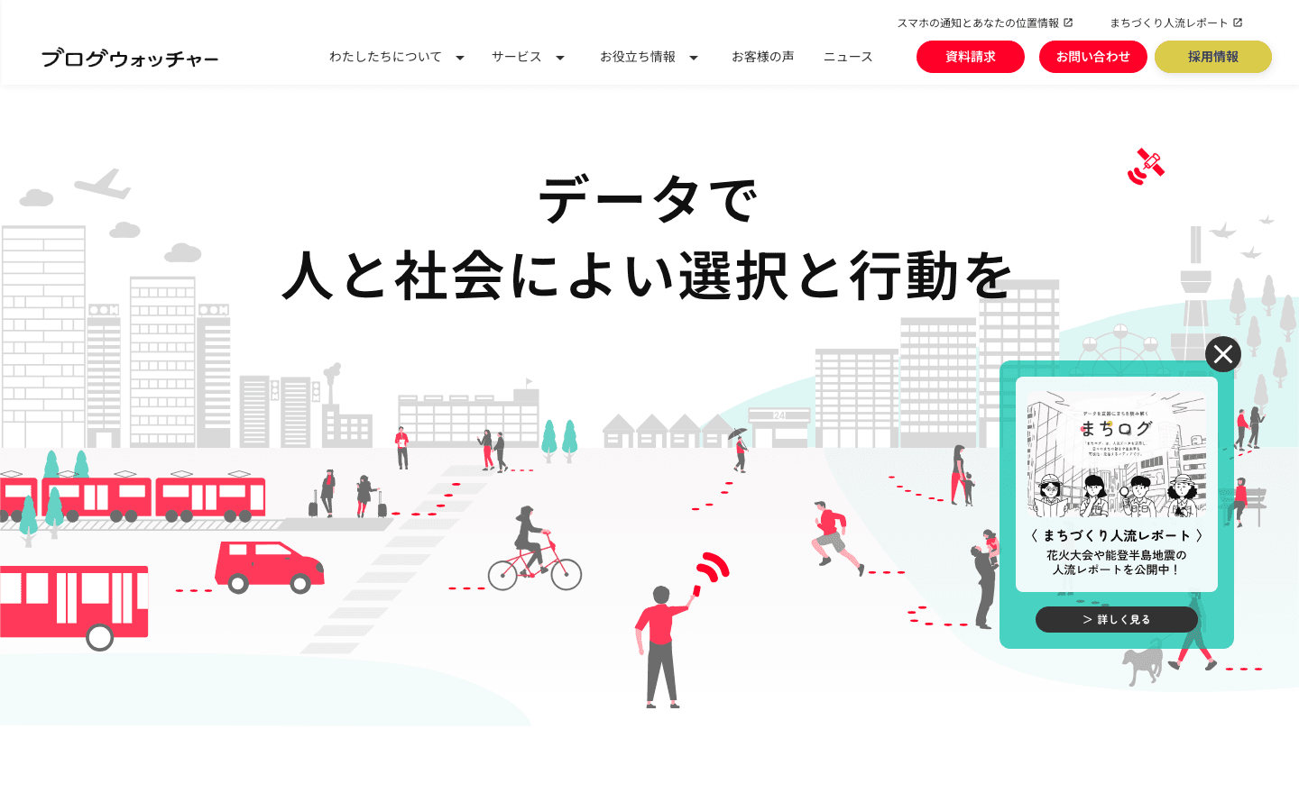 株式会社ブログウォッチャー 公式サイトのスクリーンショット