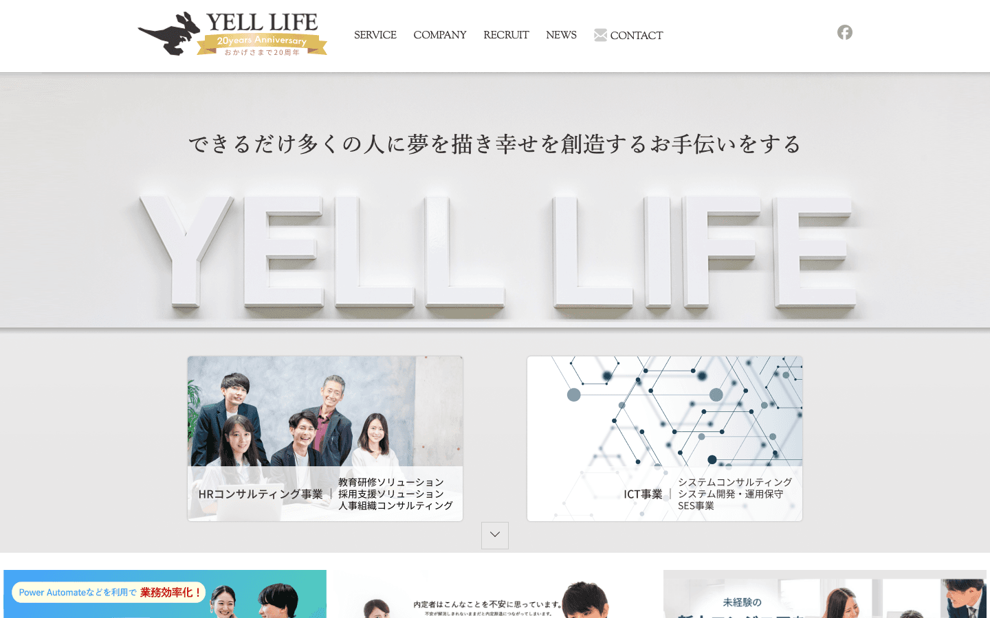 株式会社エールライフ 公式サイトのスクリーンショット