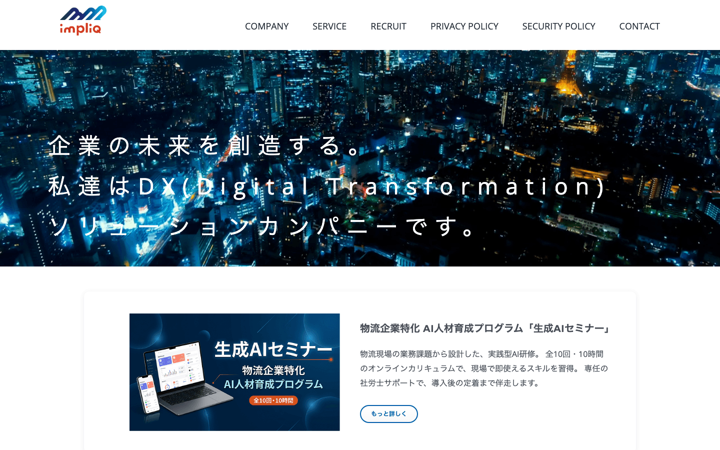 株式会社DX研究所 公式サイトのスクリーンショット