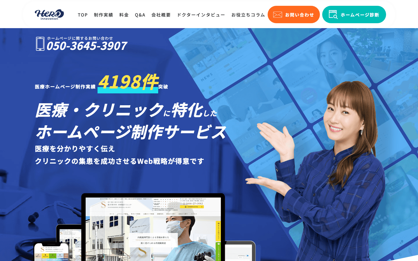 株式会社HERO innovation 公式サイトのスクリーンショット