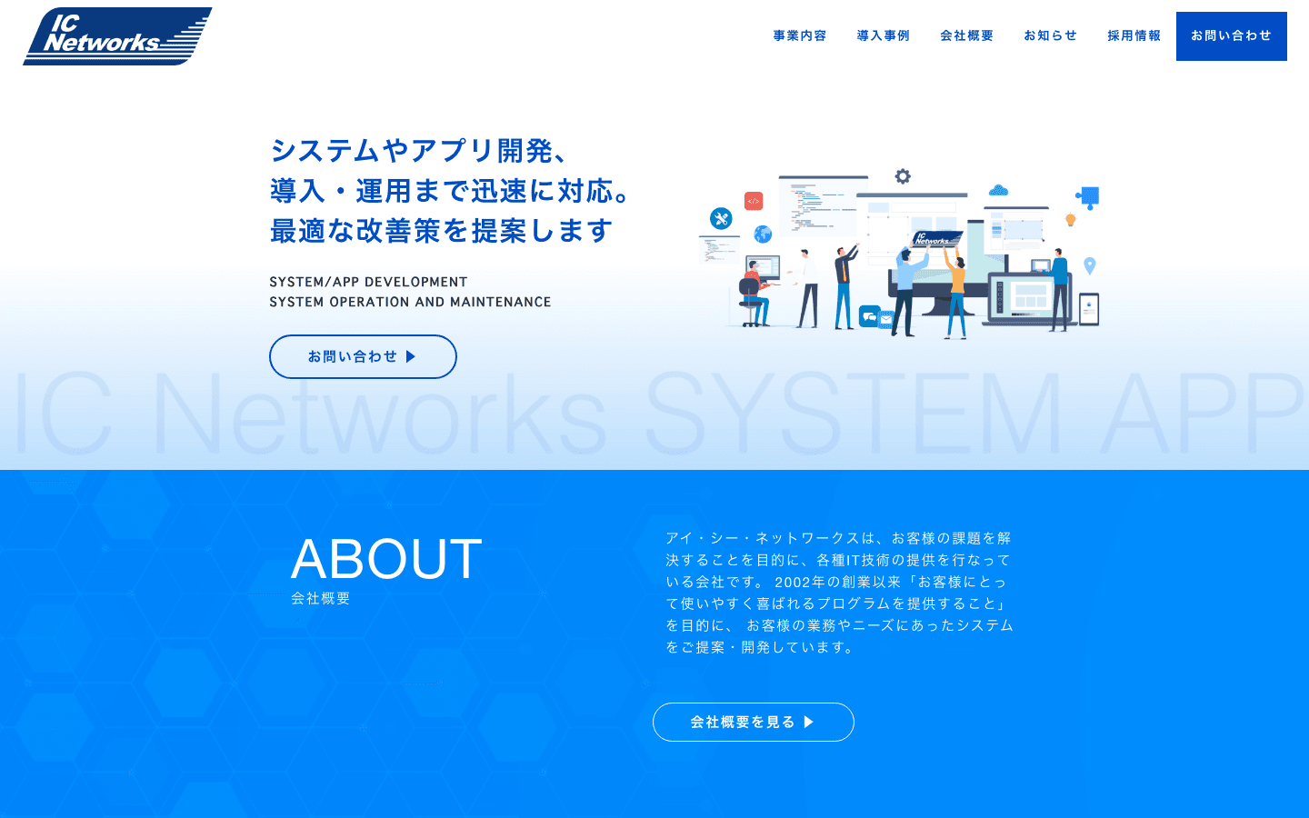 株式会社アイ・シー・ネットワークス 公式サイトのスクリーンショット