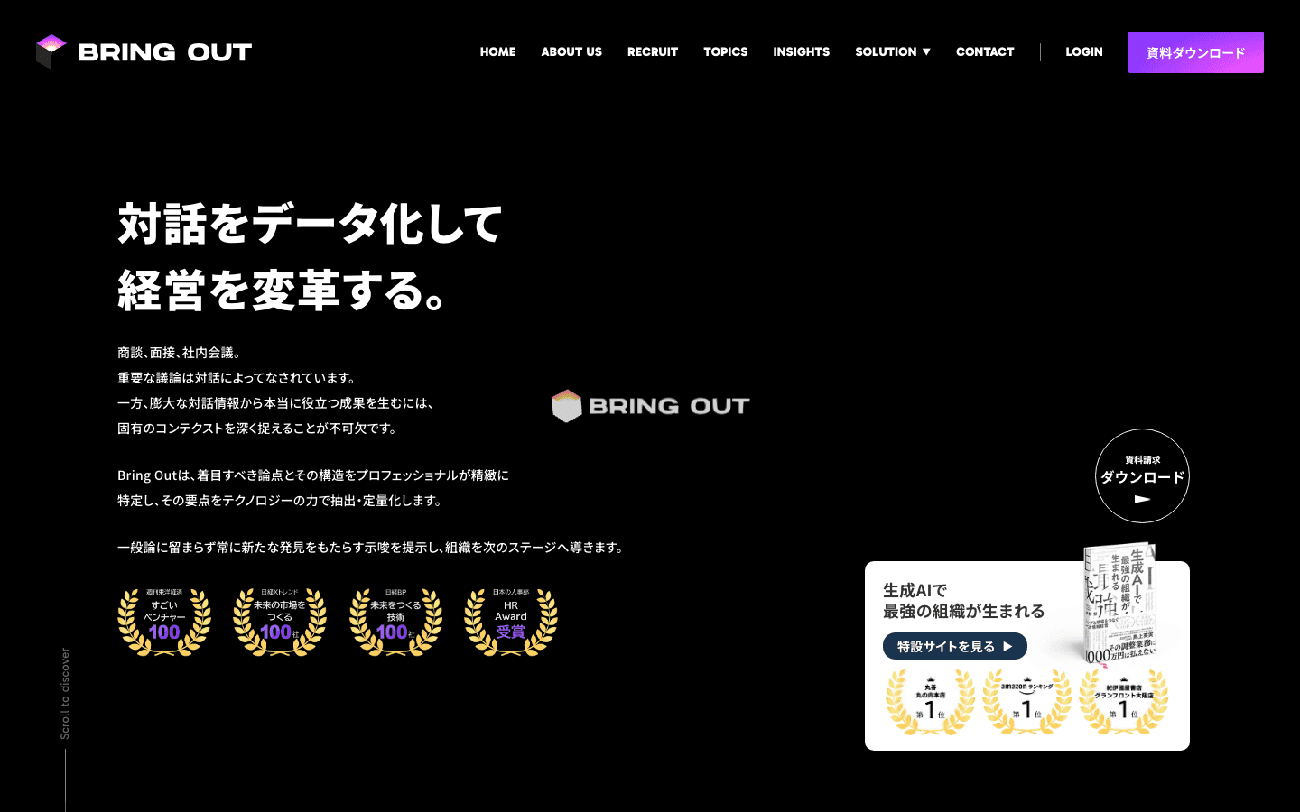 株式会社ブリングアウト 公式サイトのスクリーンショット