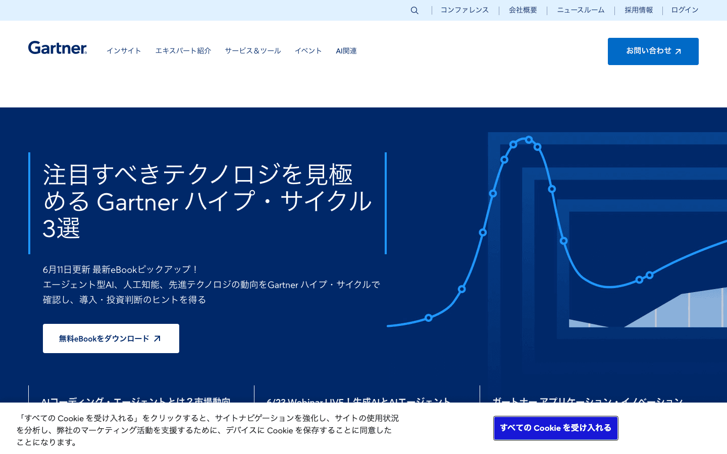 ガートナージャパン株式会社 公式サイトのスクリーンショット