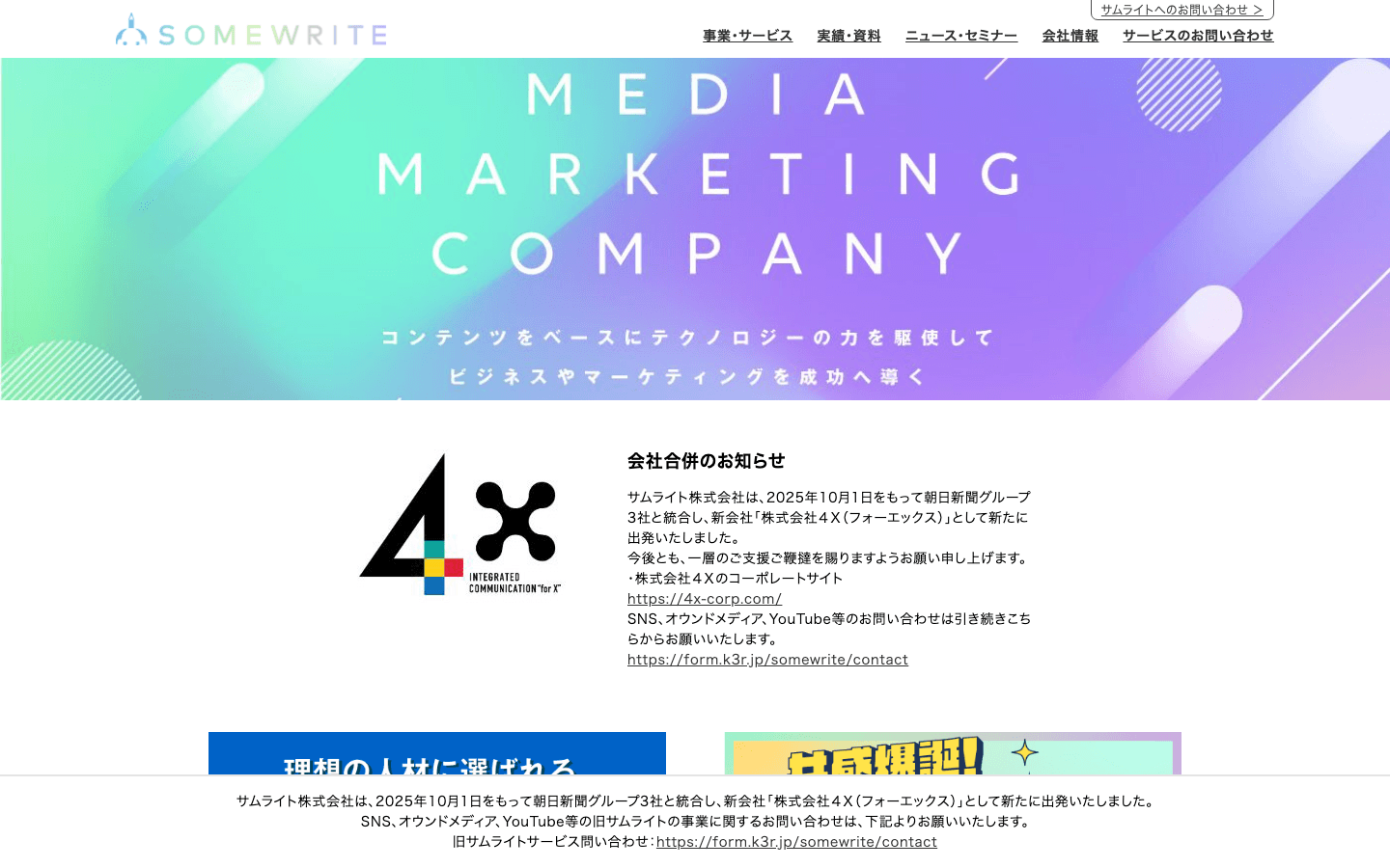 サムライト株式会社 公式サイトのスクリーンショット