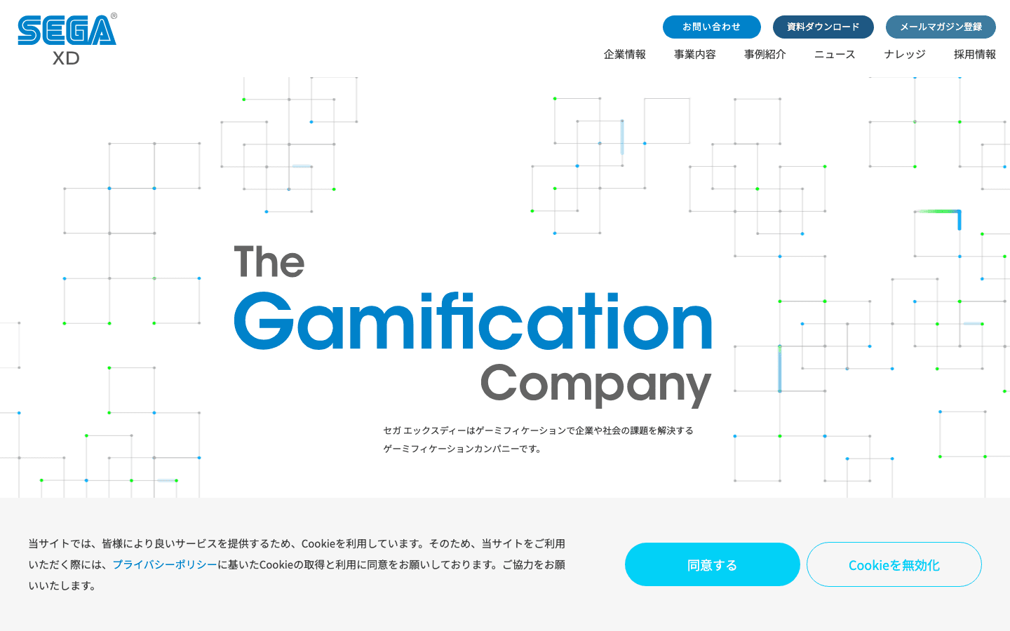 株式会社セガエックスディー 公式サイトのスクリーンショット