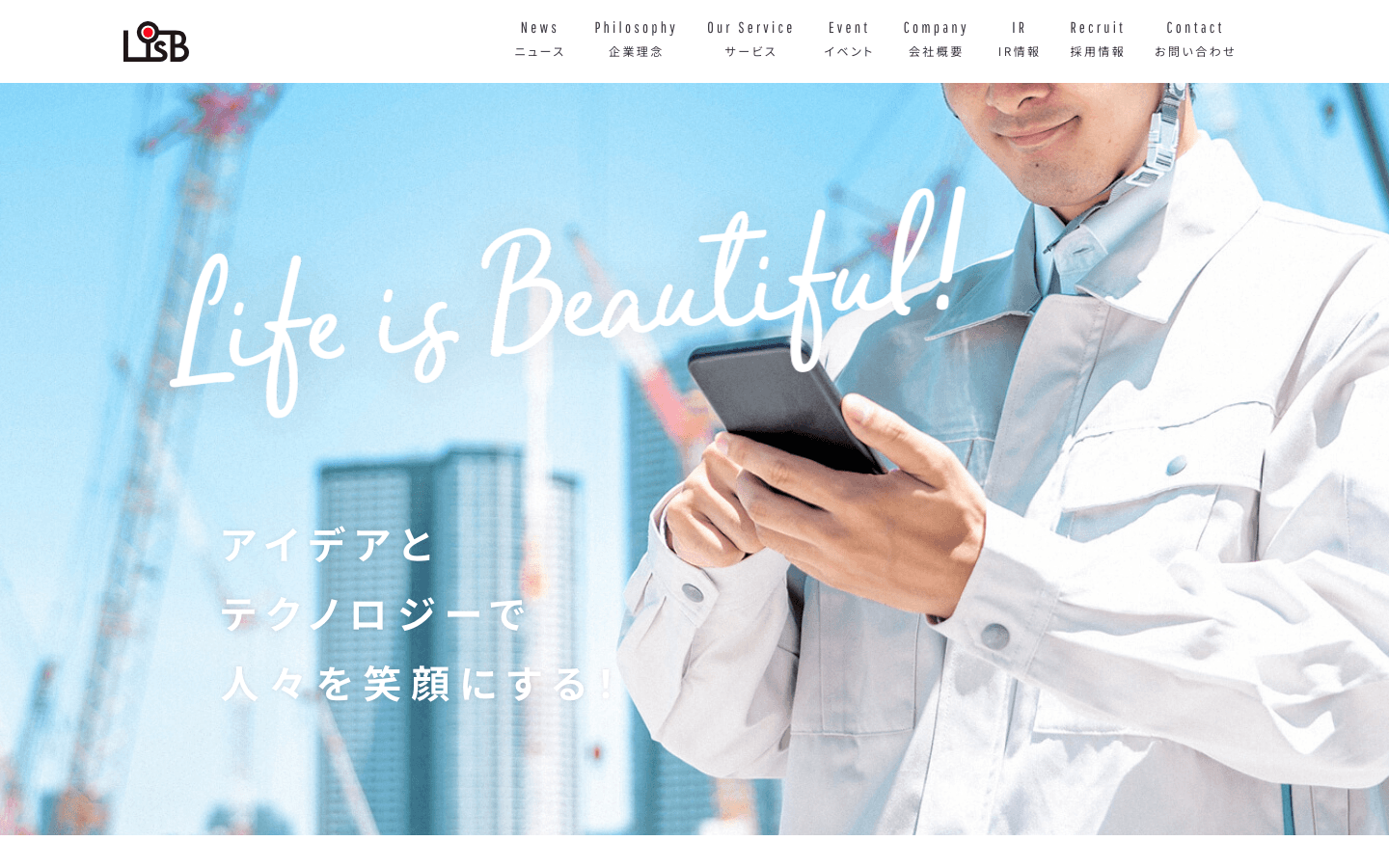 株式会社L is B 公式サイトのスクリーンショット