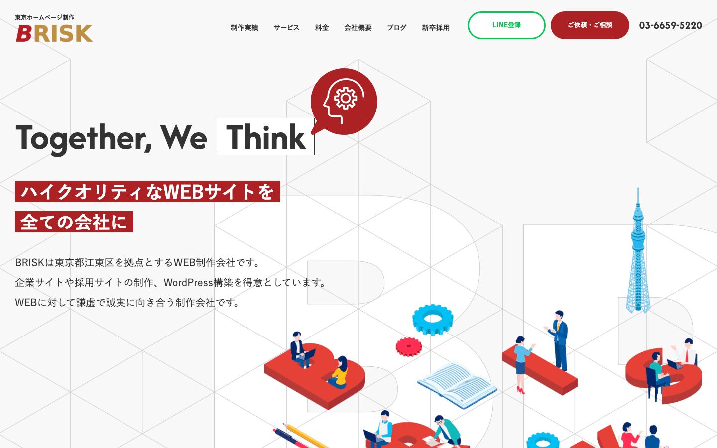 株式会社BRISK 公式サイトのスクリーンショット