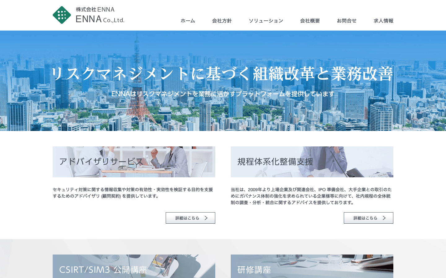 株式会社ENNA 公式サイトのスクリーンショット