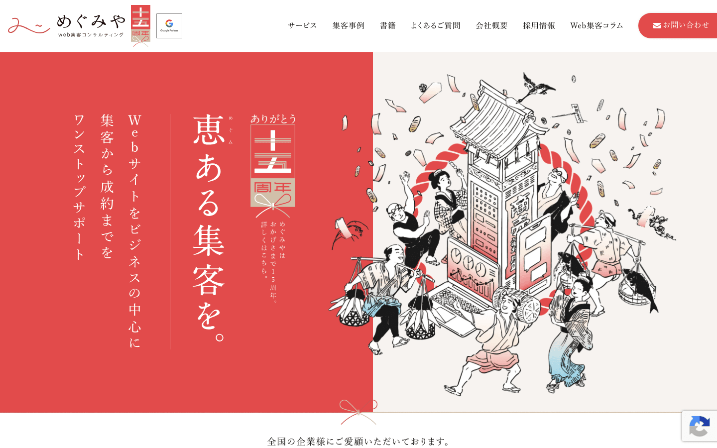 株式会社めぐみや 公式サイトのスクリーンショット