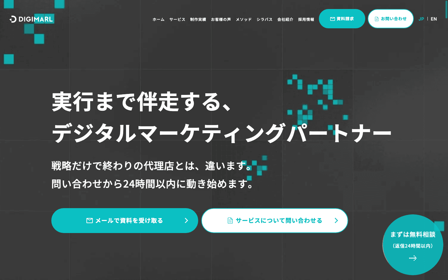 デジマール株式会社 公式サイトのスクリーンショット