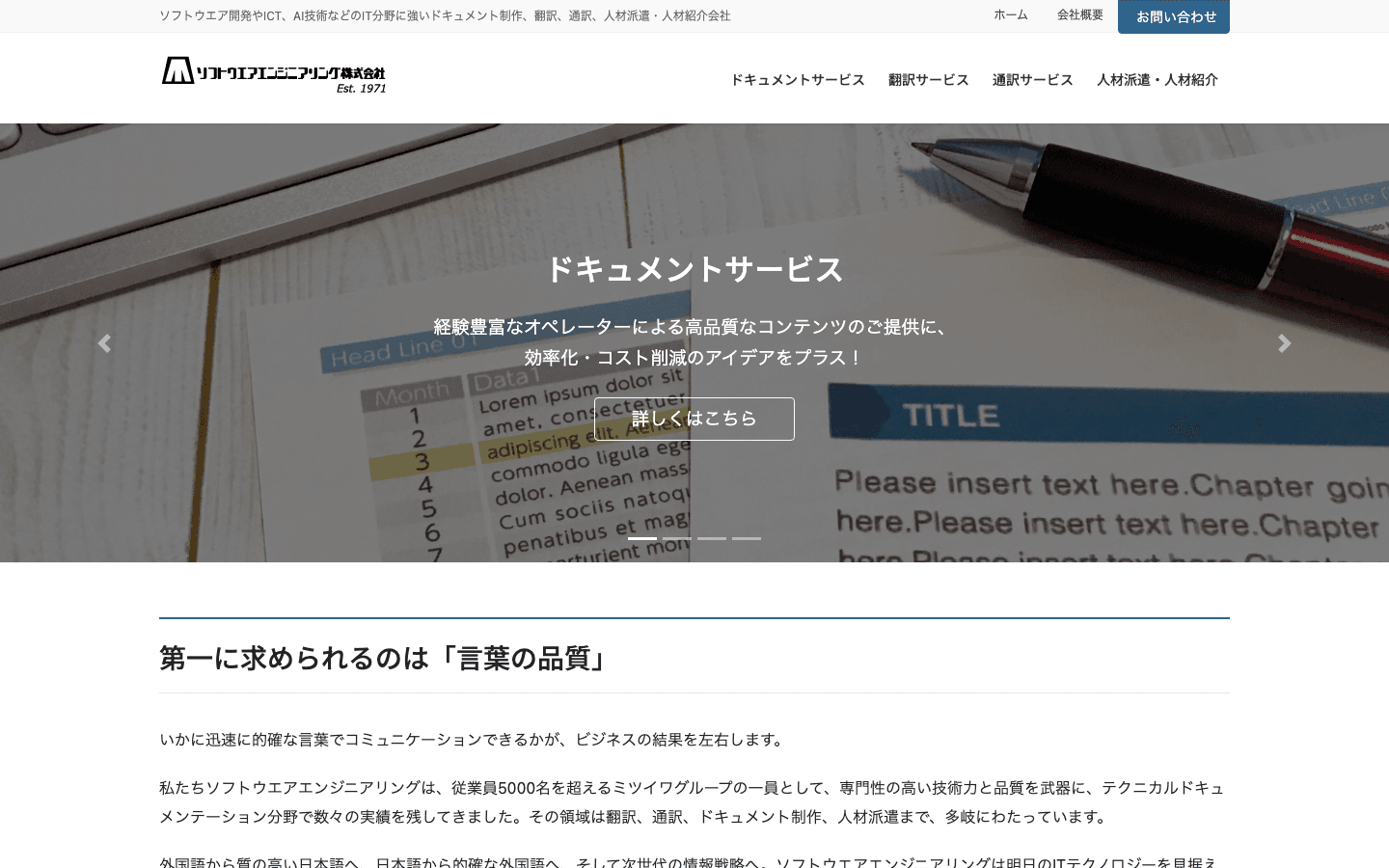 ソフトウエアエンジニアリング株式会社 公式サイトのスクリーンショット
