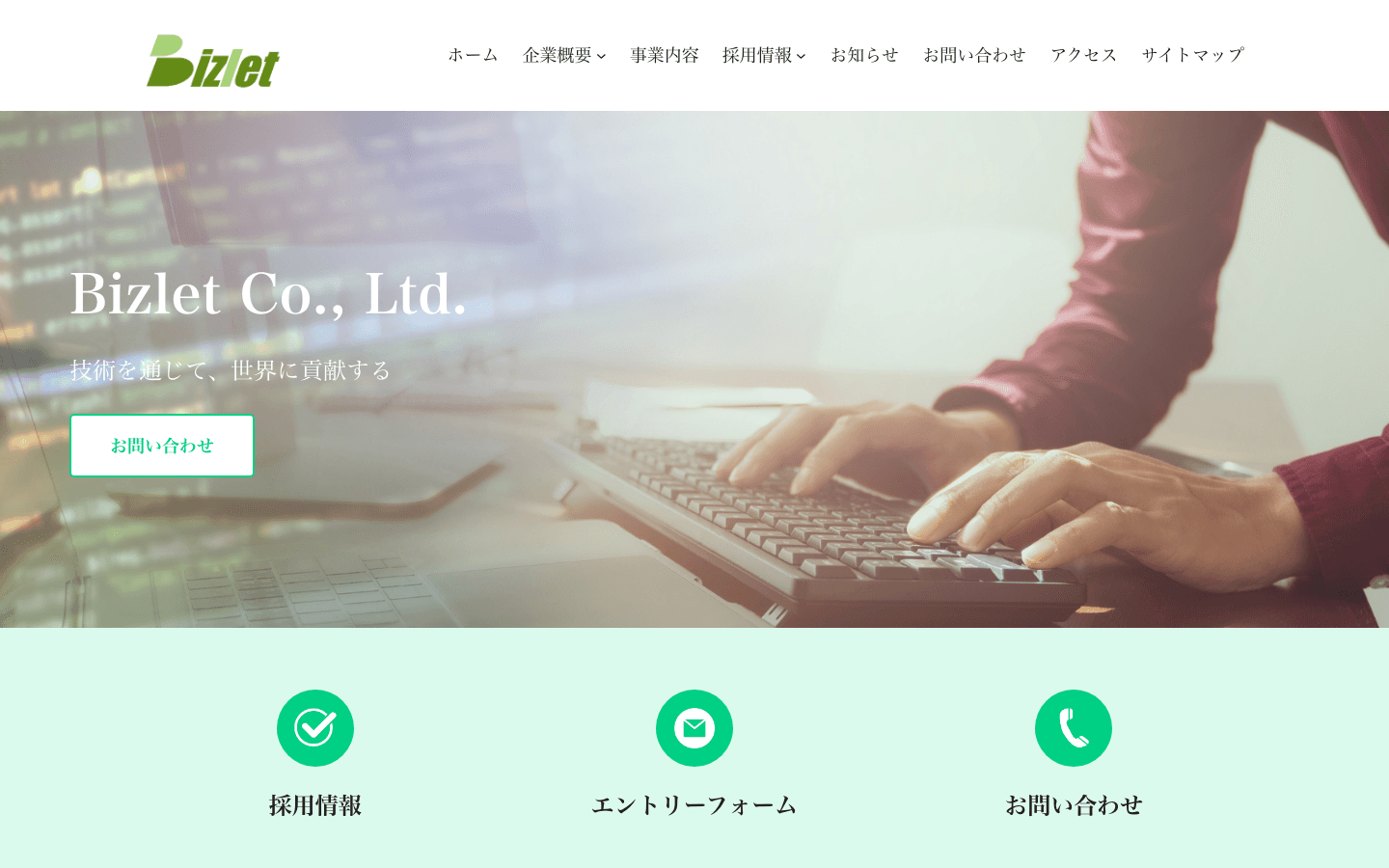 株式会社Bizlet 公式サイトのスクリーンショット