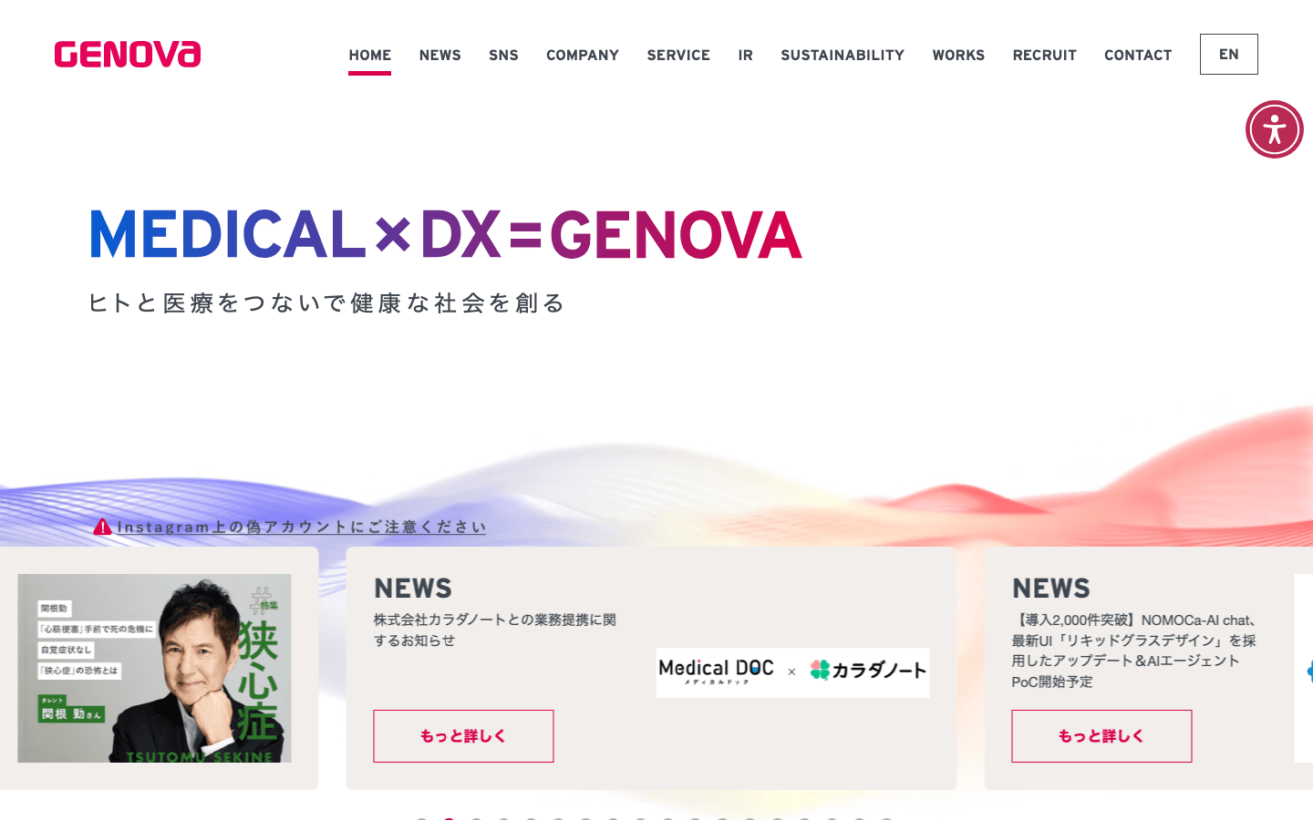 株式会社GENOVA 公式サイトのスクリーンショット