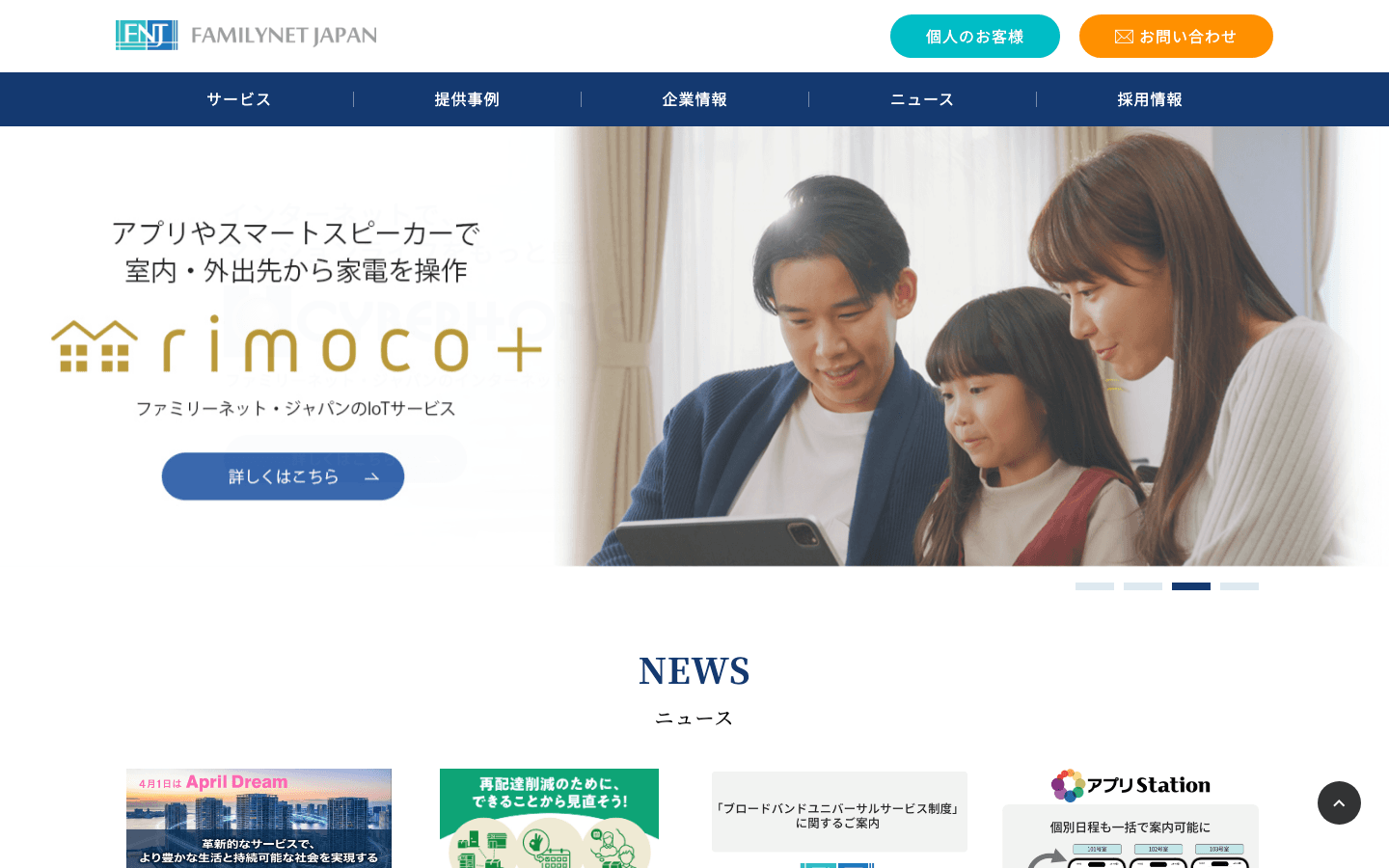 株式会社ファミリーネット・ジャパン 公式サイトのスクリーンショット