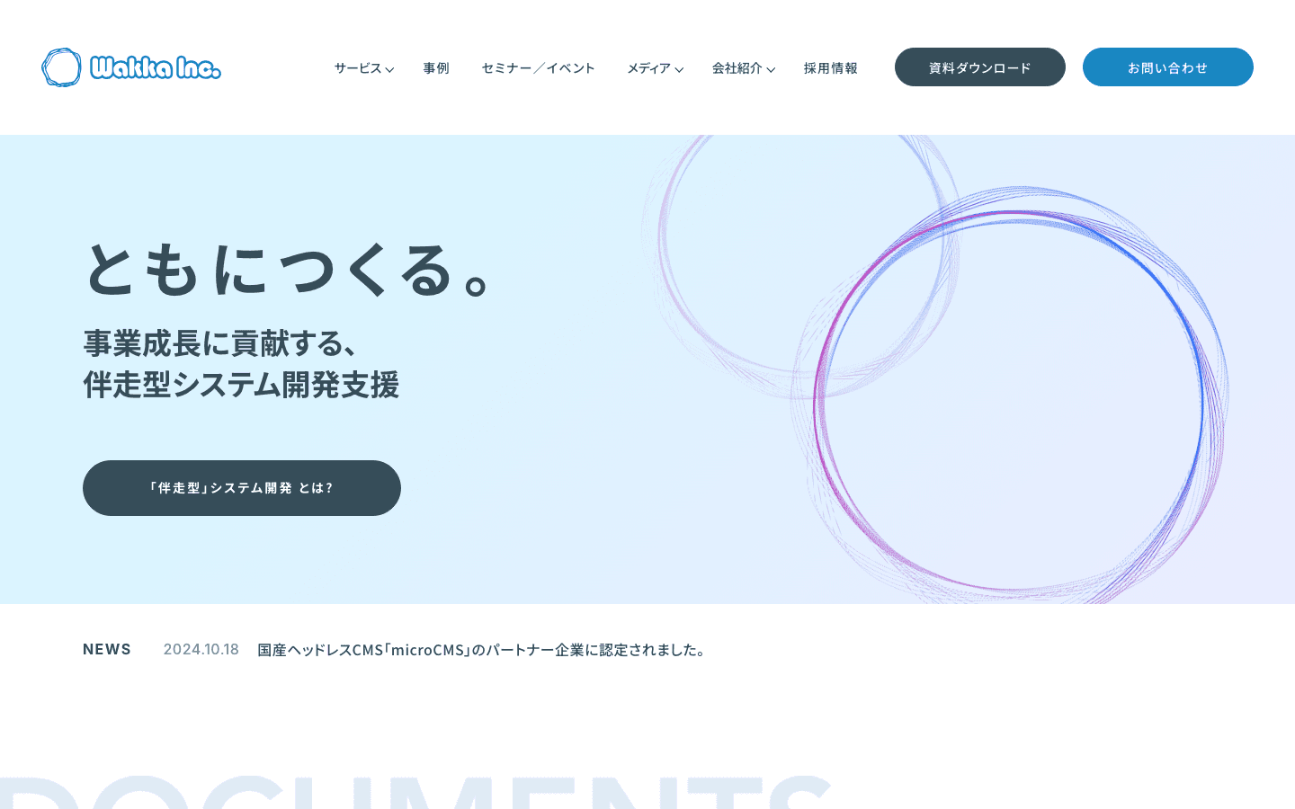 株式会社 Wakka Inc. 公式サイトのスクリーンショット
