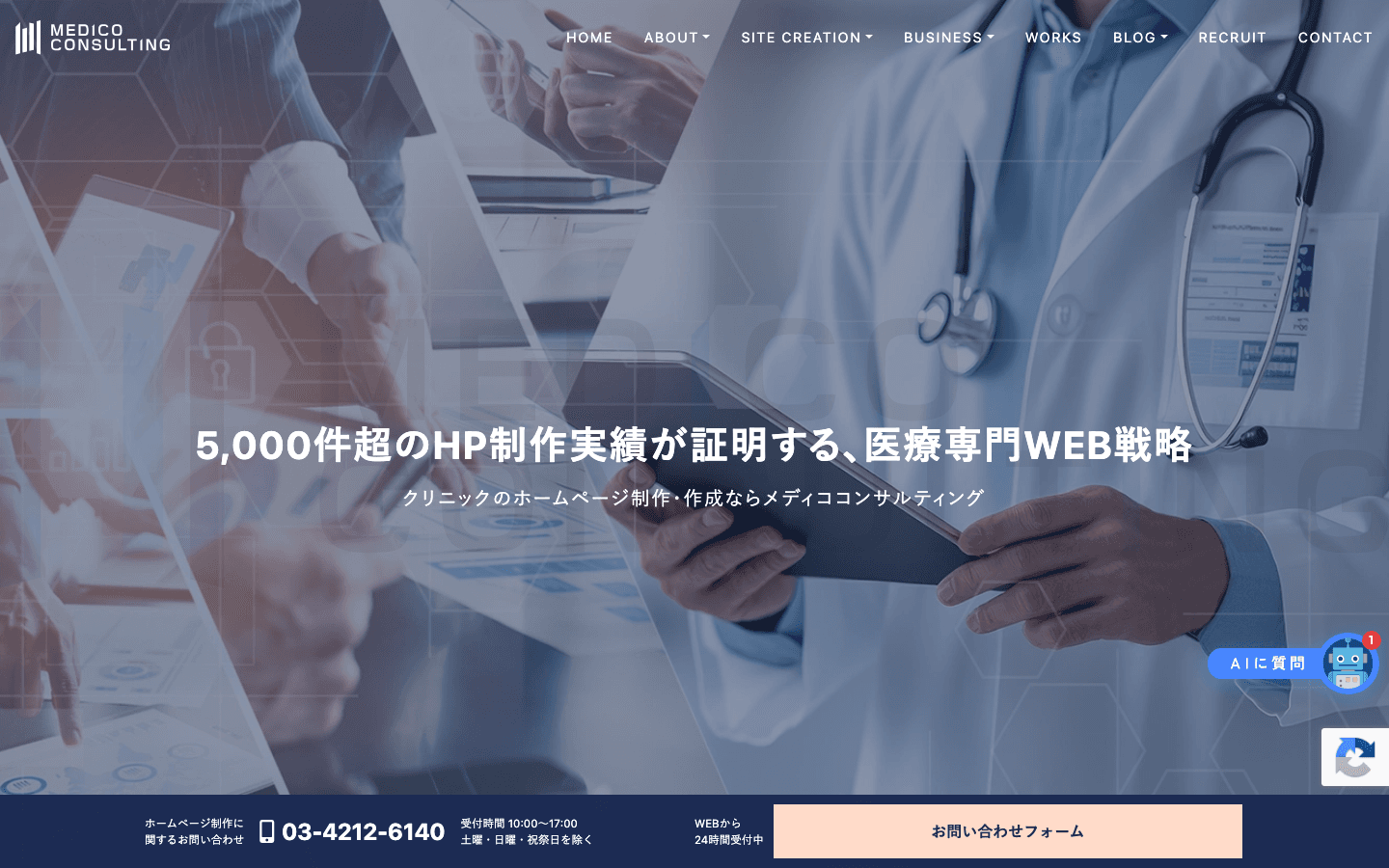 株式会社メディココンサルティング 公式サイトのスクリーンショット