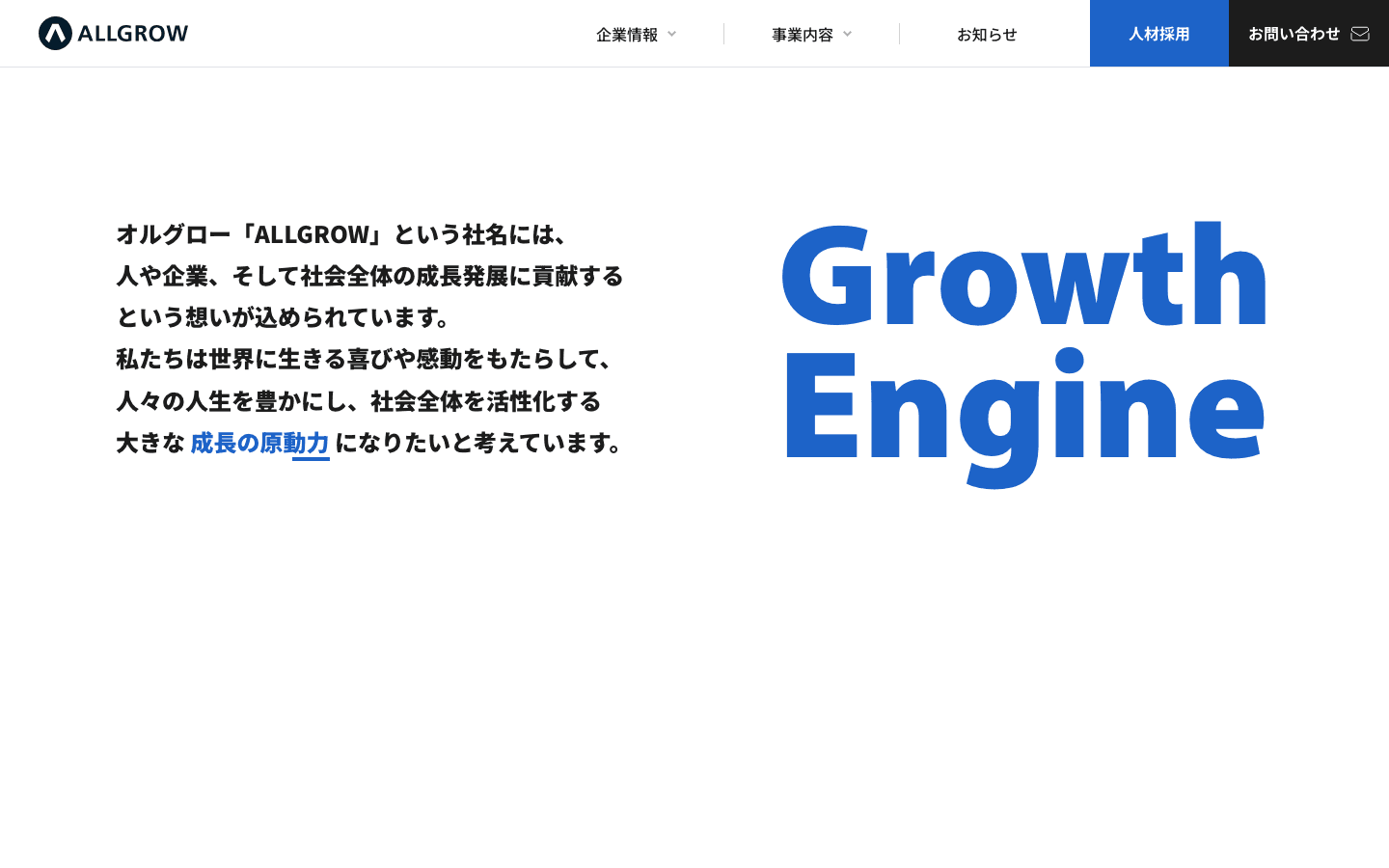 オルグロー株式会社 公式サイトのスクリーンショット