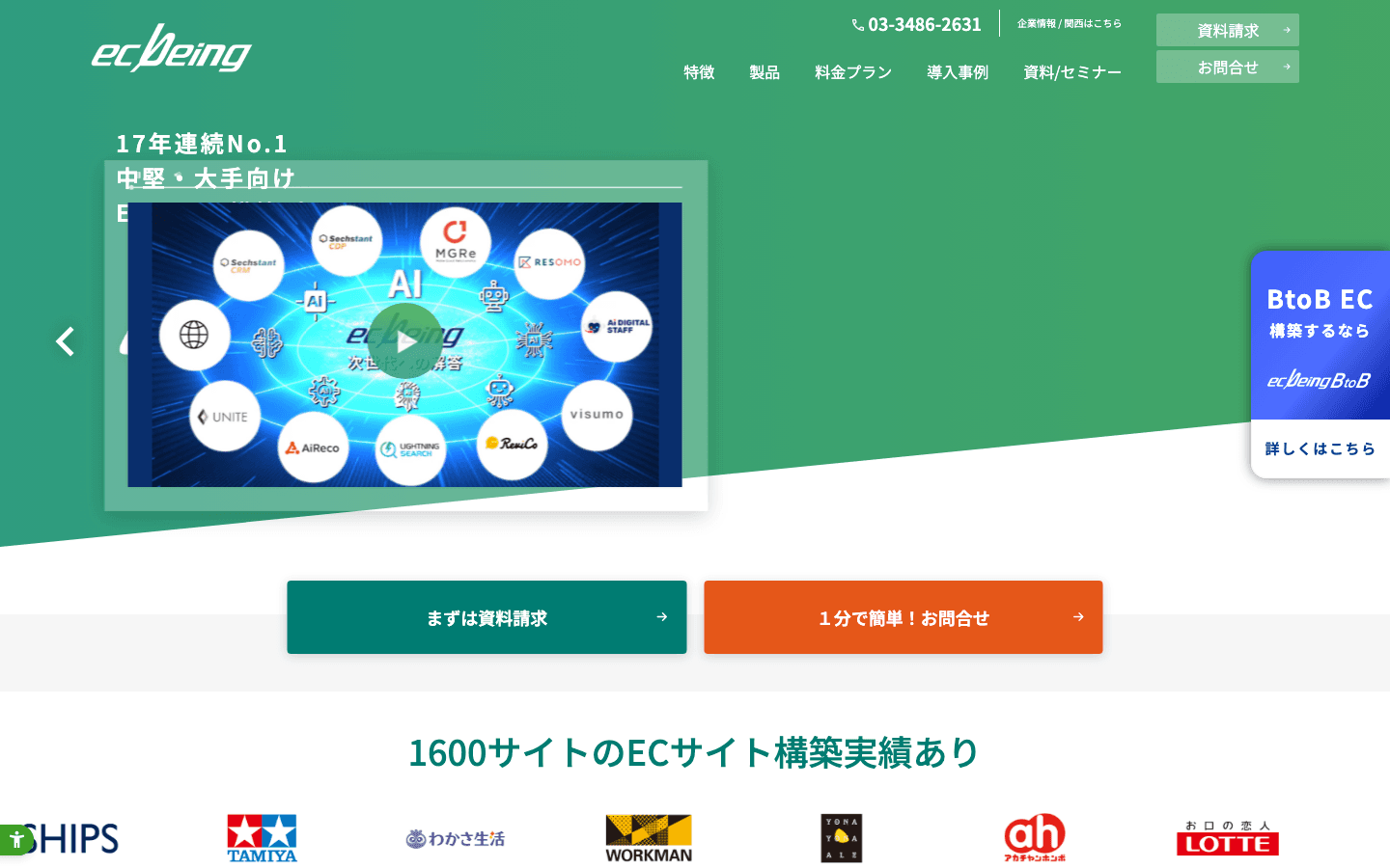 株式会社ecbeing 公式サイトのスクリーンショット