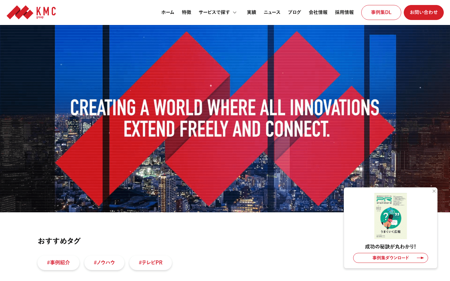 KMCgroup株式会社 公式サイトのスクリーンショット