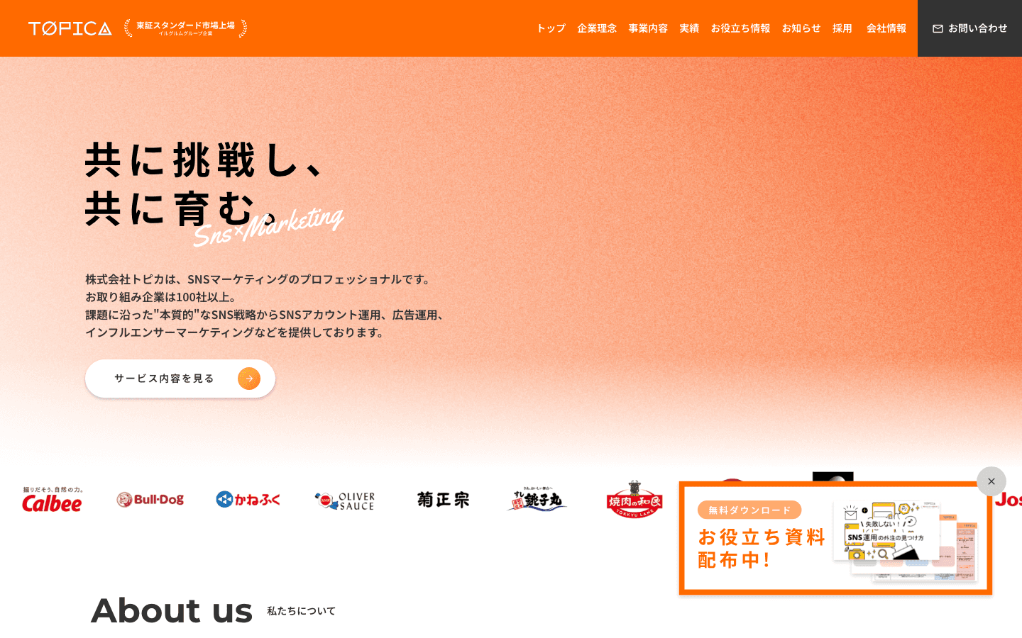 株式会社トピカ 公式サイトのスクリーンショット