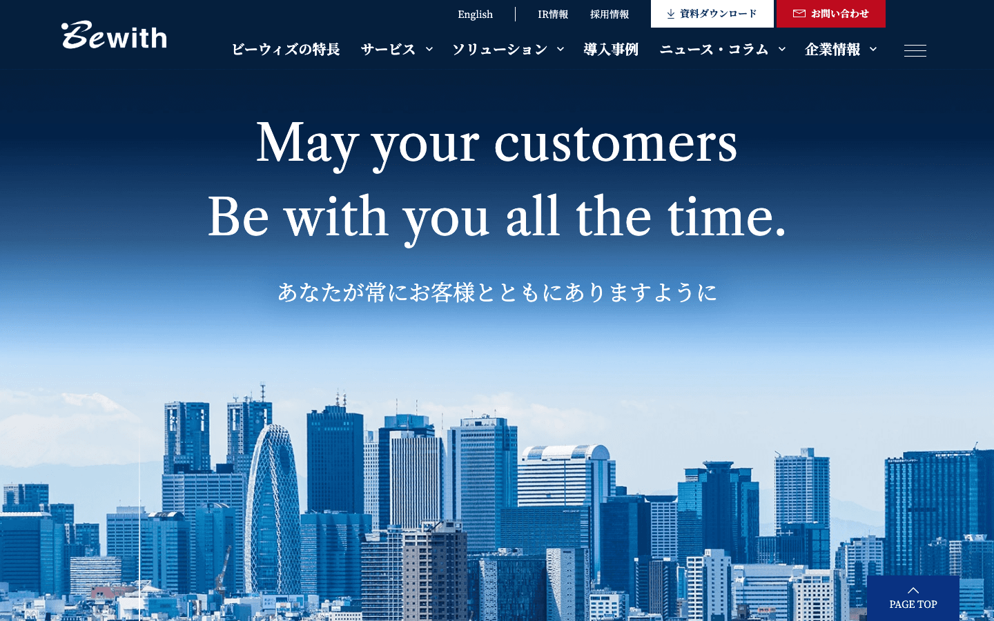 ビーウィズ株式会社 公式サイトのスクリーンショット