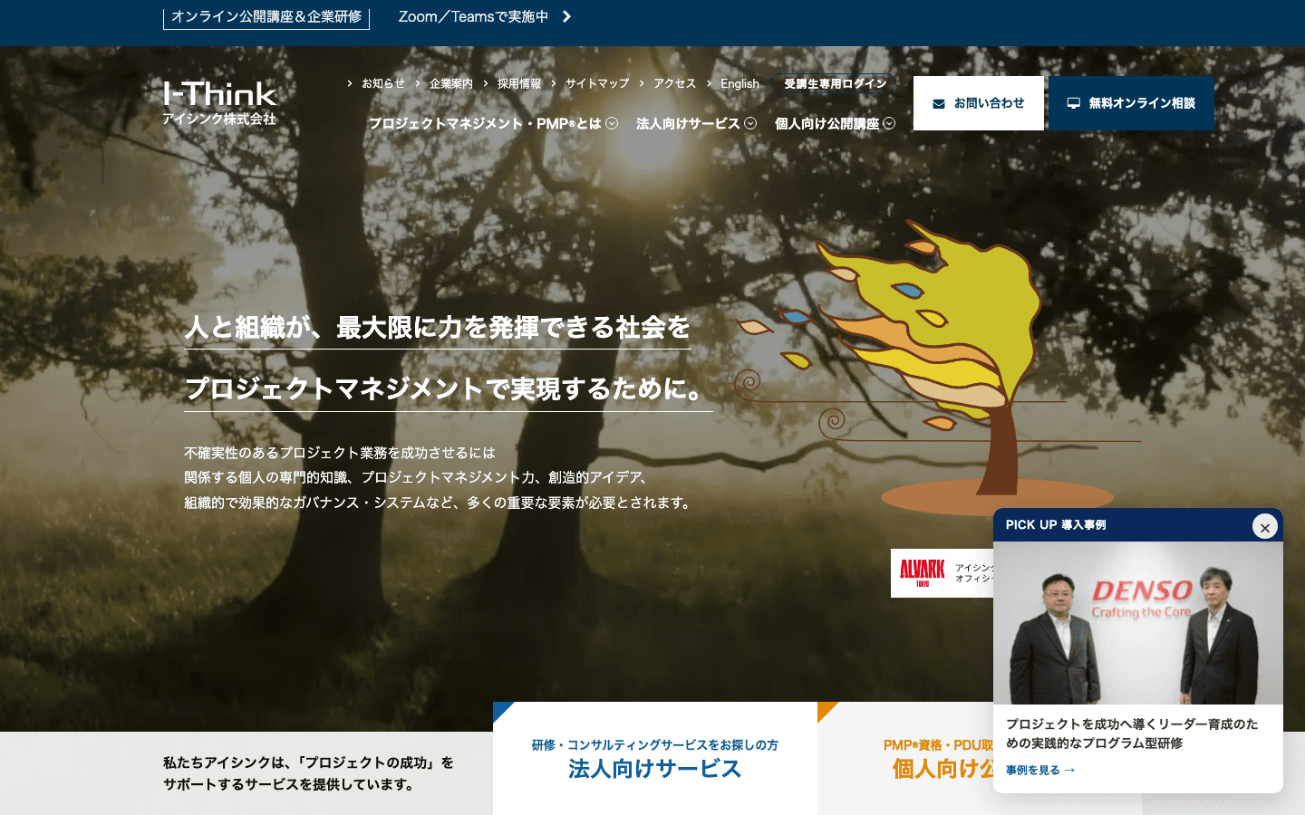 アイシンク株式会社 公式サイトのスクリーンショット