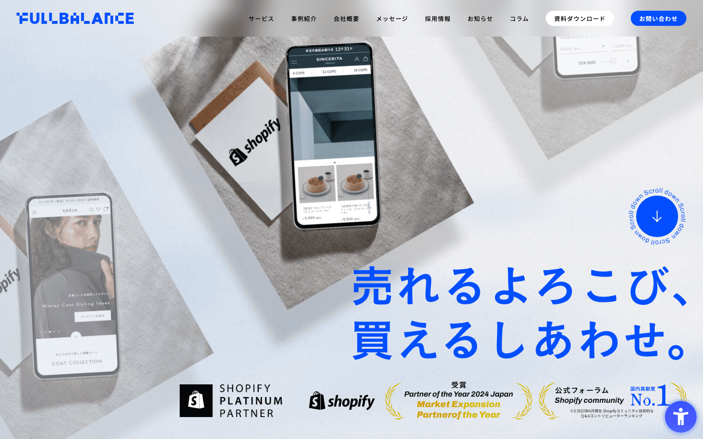 株式会社フルバランス 公式サイトのスクリーンショット