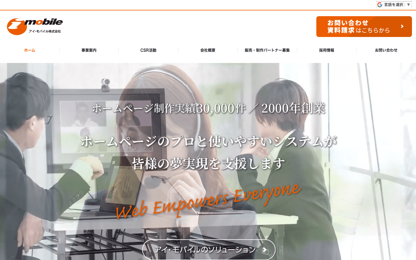 アイ・モバイル株式会社 公式サイトのスクリーンショット