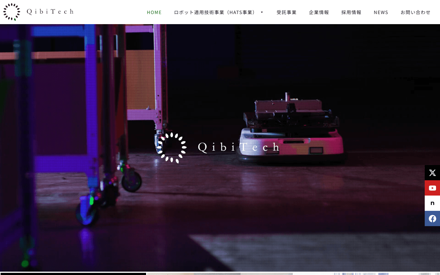 株式会社キビテク 公式サイトのスクリーンショット