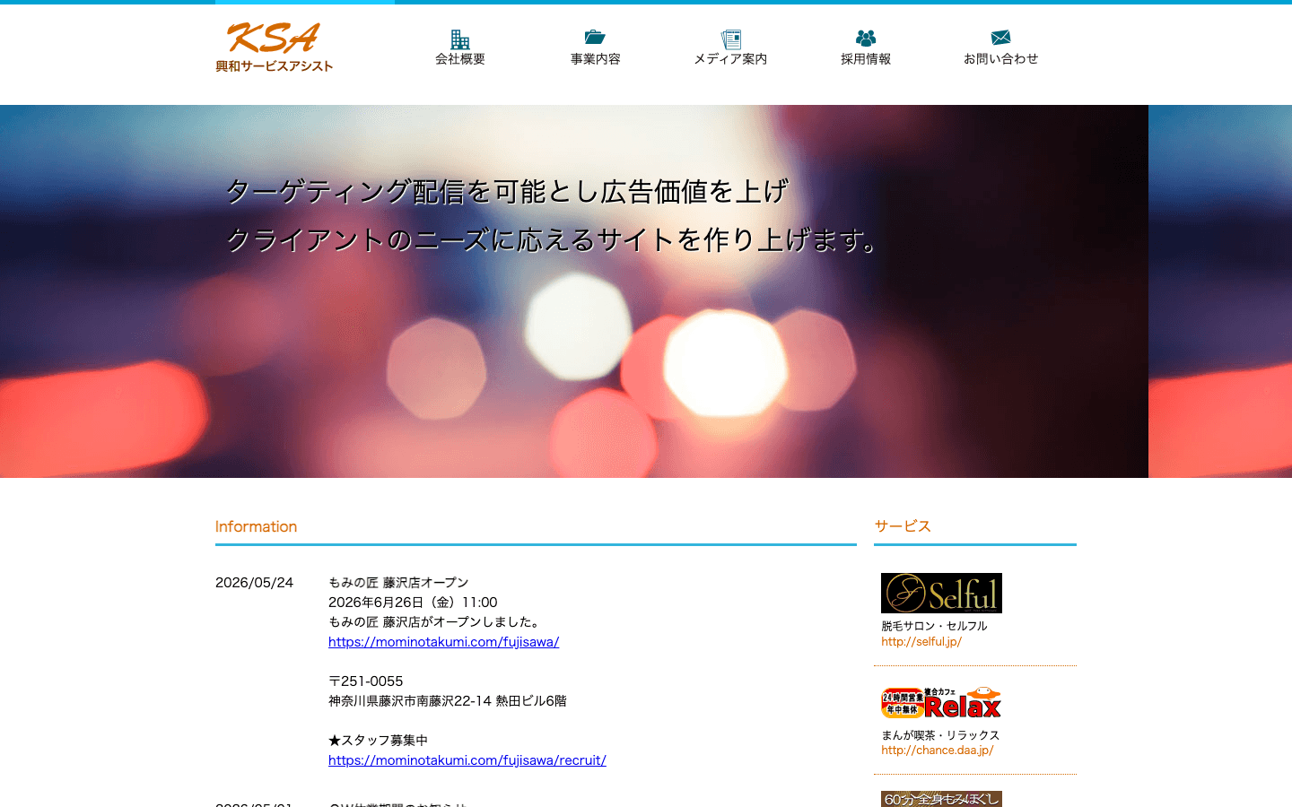 株式会社興和サービスアシスト 公式サイトのスクリーンショット
