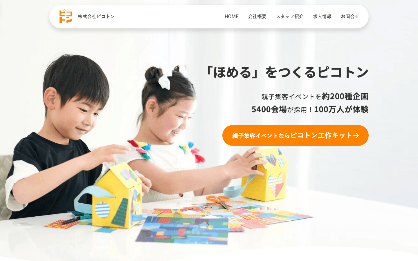 株式会社ピコトン 公式サイトのスクリーンショット