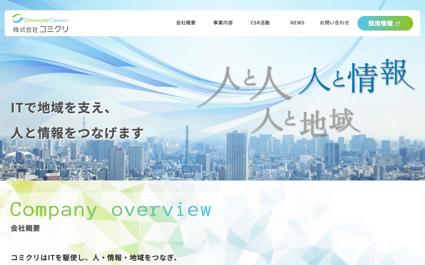 株式会社コミクリ 公式サイトのスクリーンショット