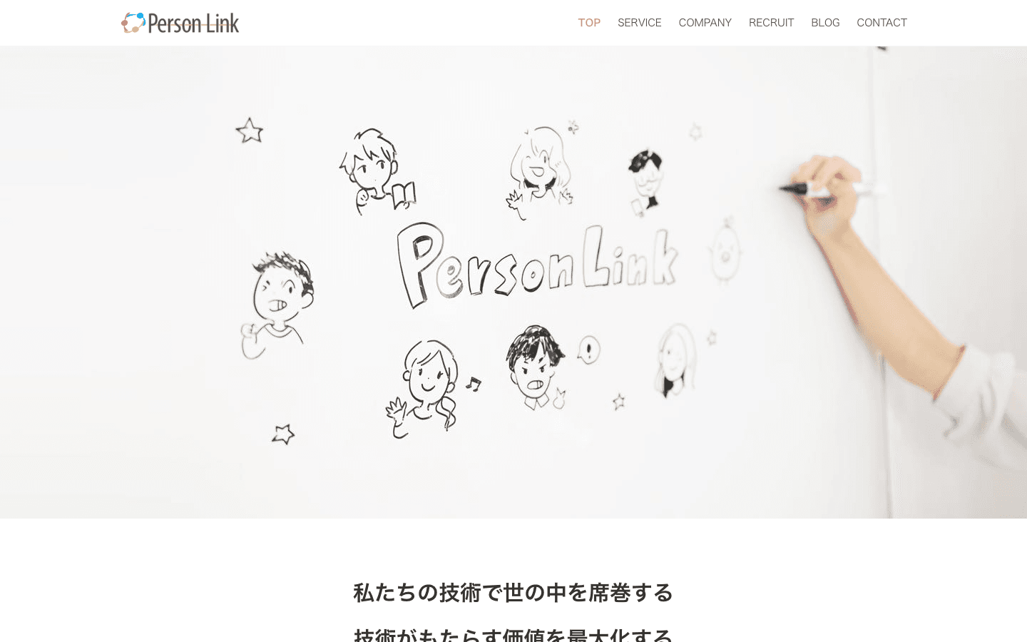 株式会社パーソンリンク 公式サイトのスクリーンショット