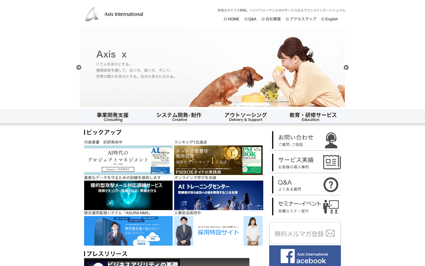 アクシスインターナショナル株式会社 公式サイトのスクリーンショット