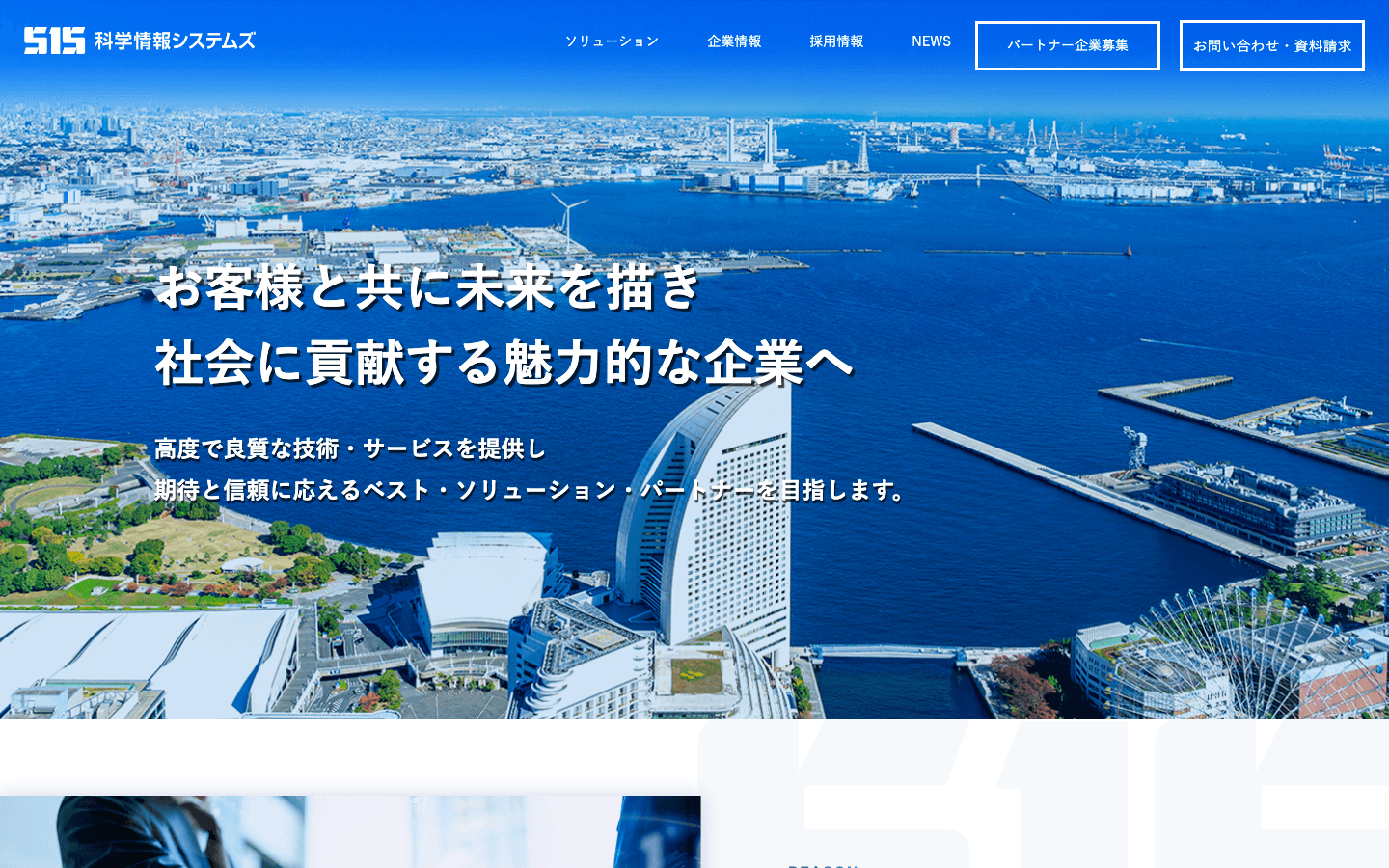 株式会社科学情報システムズ 公式サイトのスクリーンショット