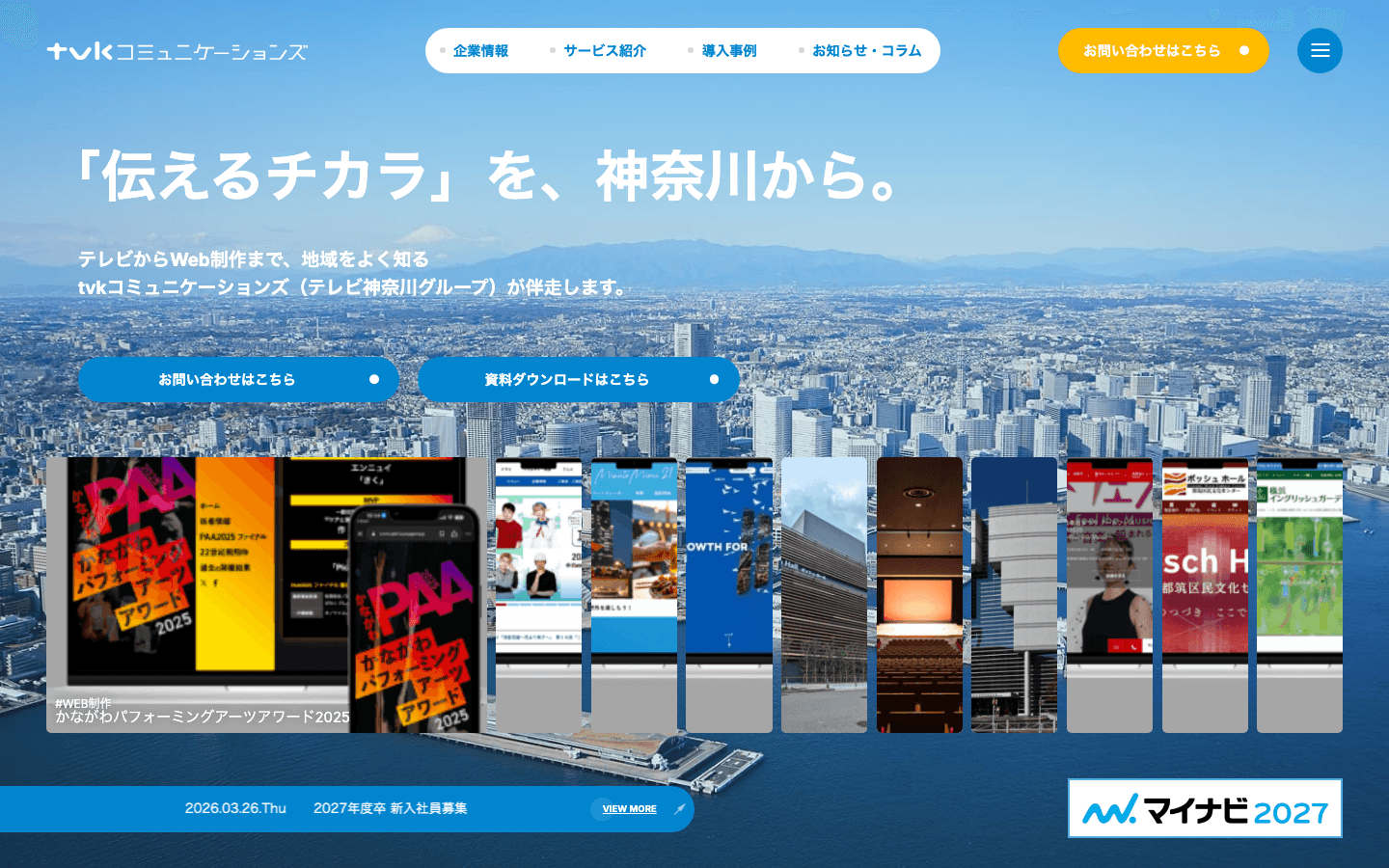 株式会社tvkコミュニケーションズ 公式サイトのスクリーンショット