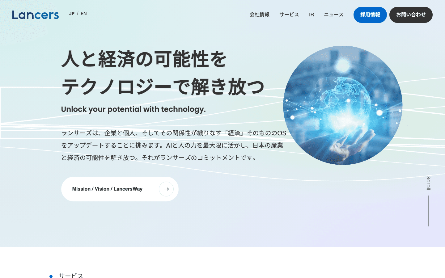ランサーズ株式会社 公式サイトのスクリーンショット