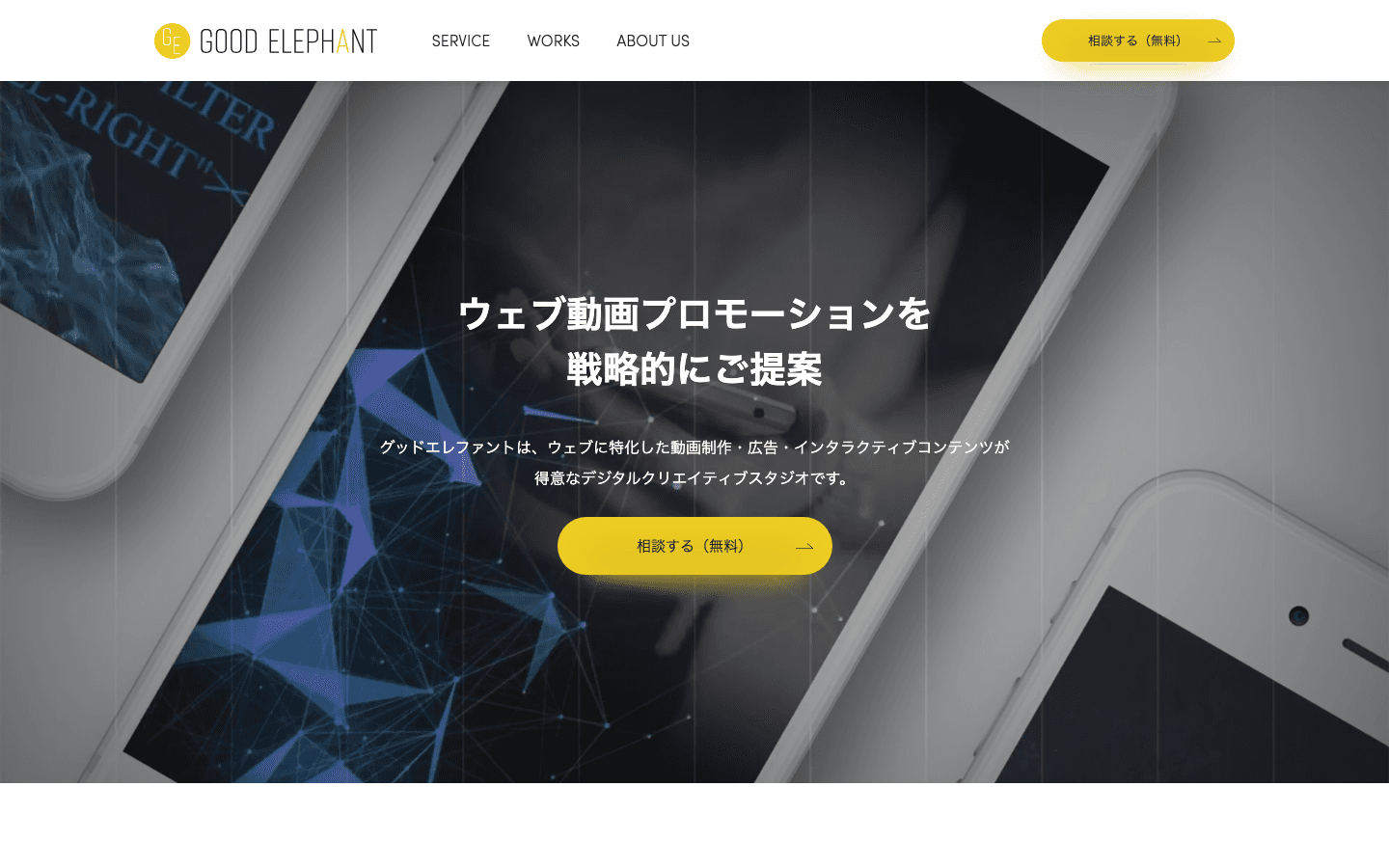 株式会社グッドエレファント 公式サイトのスクリーンショット