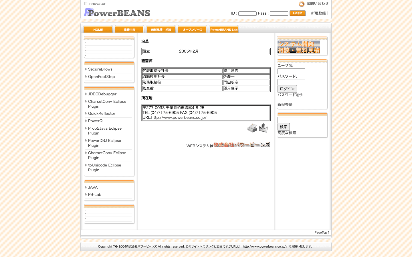株式会社パワービーンズ 公式サイトのスクリーンショット